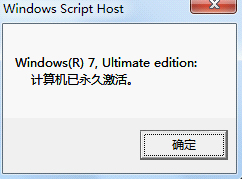 windows7旗艦版激活工具小馬 windows7旗艦版激活工具小馬