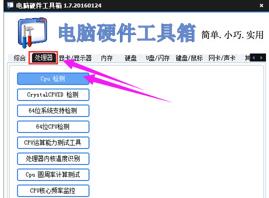 硬件檢測工具 硬件檢測工具