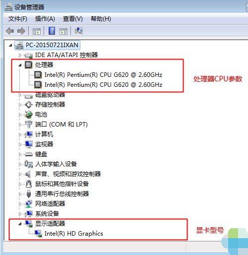 查看電腦配置 查看電腦配置