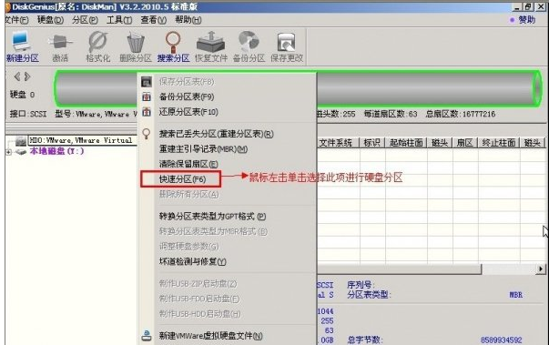 磁盤分區(qū)工具 磁盤分區(qū)工具