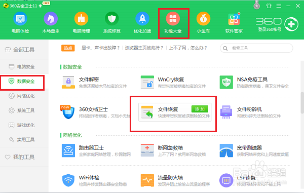 恢復(fù)U盤數(shù)據(jù) 恢復(fù)U盤數(shù)據(jù)