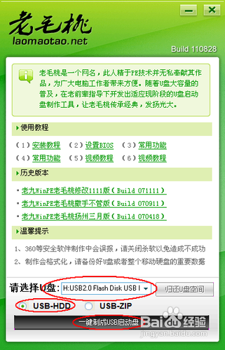 u盤(pán)啟動(dòng)盤(pán)制作方法 u盤(pán)啟動(dòng)盤(pán)制作方法