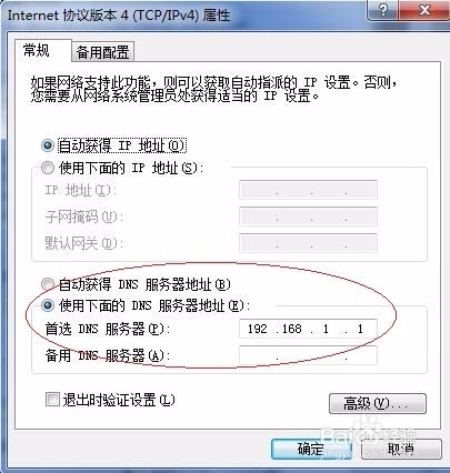 dns錯誤怎么解決 dns錯誤怎么解決