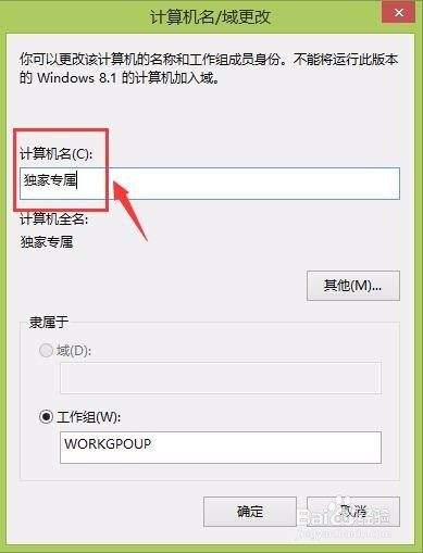 計算機名稱 計算機名稱