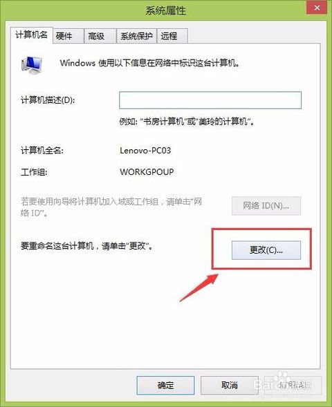 計算機名稱修改 計算機名稱修改