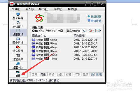 怎么使用紅蜻蜓截圖軟件 怎么使用紅蜻蜓截圖軟件