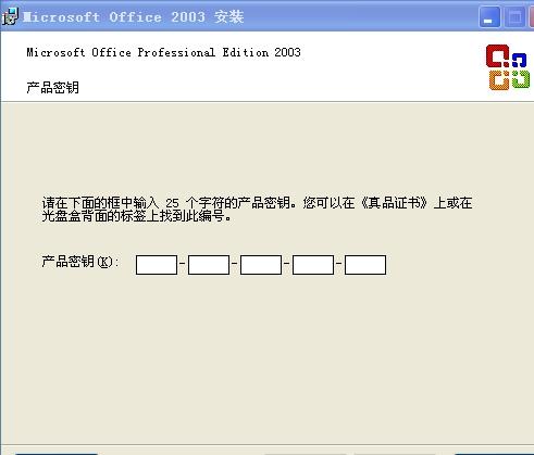 word2003密鑰 word2003密鑰