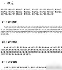 wps自動(dòng)生成目錄