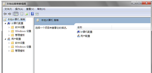 打開(kāi)組策略 打開(kāi)組策略
