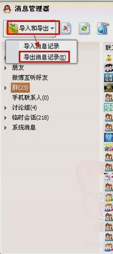 導(dǎo)出QQ聊天記錄 導(dǎo)出QQ聊天記錄