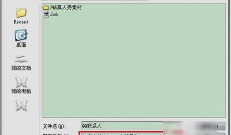 QQ聊天記錄 QQ聊天記錄