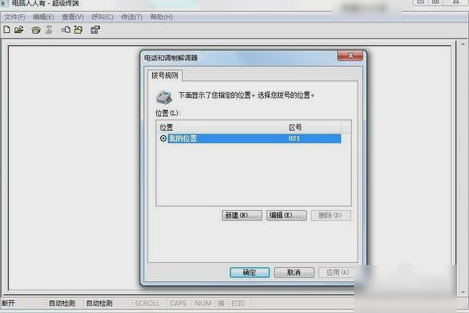 win7添加超級終端