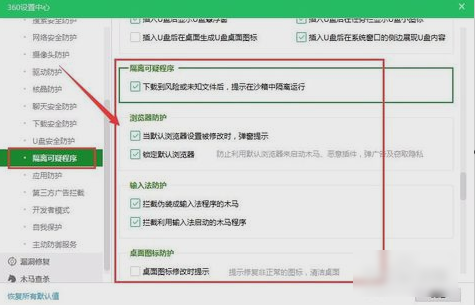 關(guān)閉360防火墻