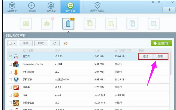 卸載軟件 卸載軟件