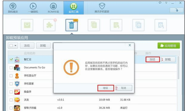 自帶軟件 自帶軟件