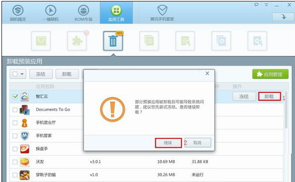 卸載軟件 卸載軟件