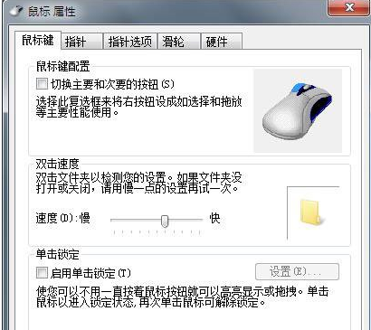 鼠標(biāo)設(shè)置 鼠標(biāo)設(shè)置