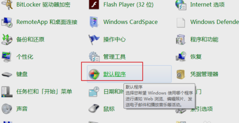 設(shè)置默認(rèn)瀏覽器 設(shè)置默認(rèn)瀏覽器