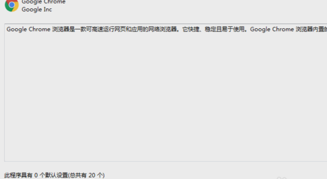 默認(rèn)瀏覽器 默認(rèn)瀏覽器