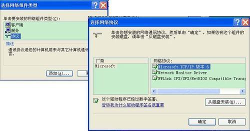 安裝ipv6 安裝ipv6