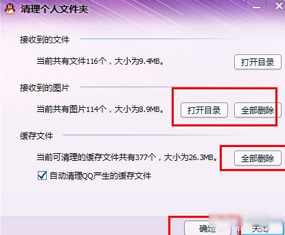 qq個(gè)人文件夾 qq個(gè)人文件夾