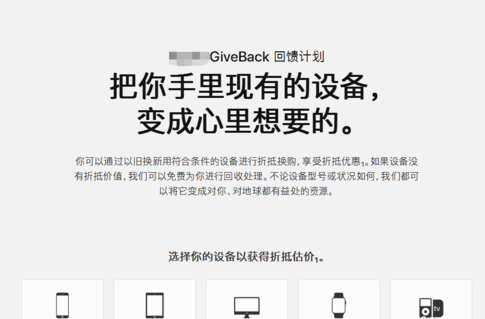 蘋果換新 蘋果換新