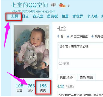 刪除說說 刪除說說