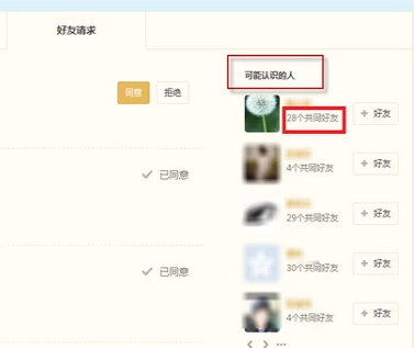 查看好友 查看好友