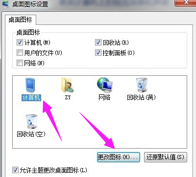 更改桌面圖標(biāo)