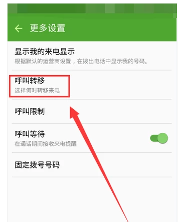 呼叫轉(zhuǎn)移 呼叫轉(zhuǎn)移