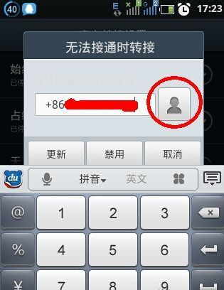 呼叫轉(zhuǎn)移