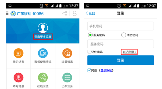 忘記密碼 忘記密碼