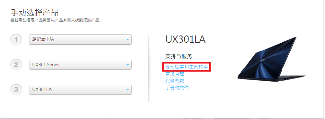 如何下載安裝asus驅(qū)動(dòng)