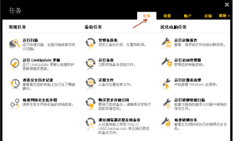 怎么使用諾頓殺毒軟件