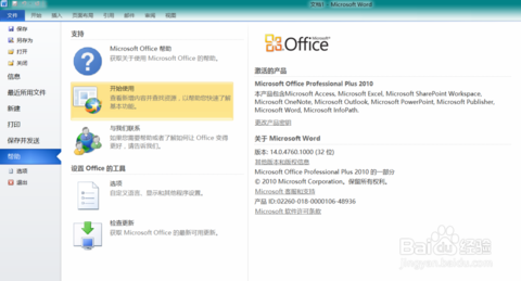 office 2010激活工具 office 2010激活工具