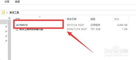激活工具 激活工具