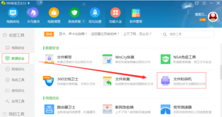 粉碎文件 粉碎文件
