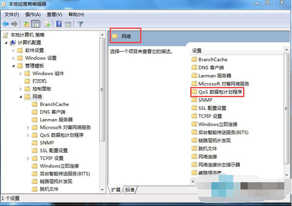 win7如何釋放限制可保留帶寬