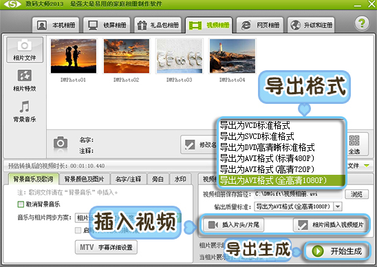 怎么把照片做成視頻 怎么把照片做成視頻
