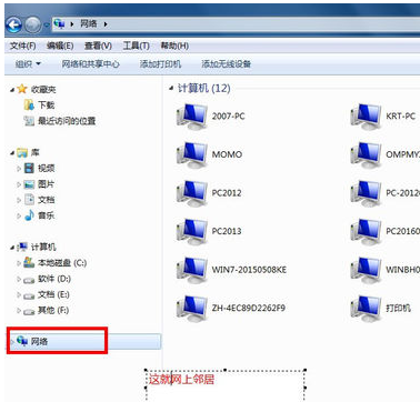 打開(kāi)win7系統(tǒng)網(wǎng)上鄰居