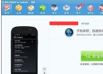 手機(jī)連電腦