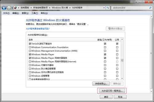 win7防火墻在哪里設(shè)置 win7防火墻在哪里設(shè)置