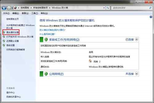 win7防火墻 win7防火墻