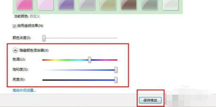 設(shè)置透明任務(wù)欄