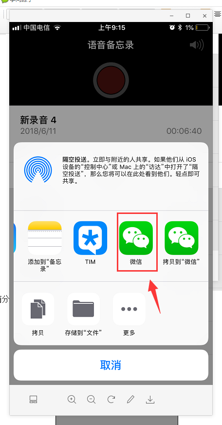 iphone錄音怎么導(dǎo)出 iphone錄音怎么導(dǎo)出