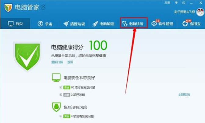 去除桌面圖標(biāo)小箭頭 去除桌面圖標(biāo)小箭頭
