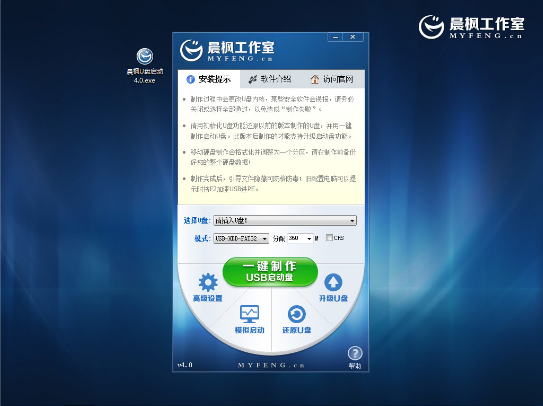 晨風(fēng)u盤(pán)使用