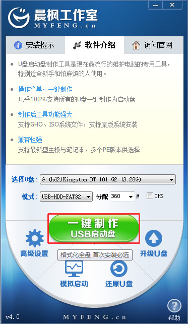晨風(fēng)u盤(pán)制作