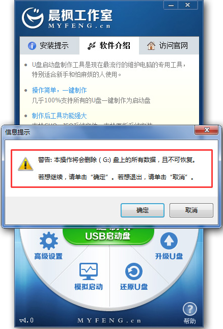 晨風(fēng)u盤(pán)