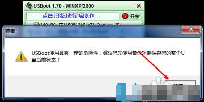 u盤寫保護(hù)工具 u盤寫保護(hù)工具